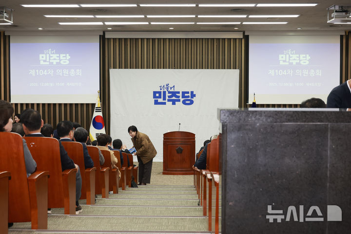 [서울=뉴시스] 고승민 기자 = 더불어민주당 의원들이 8일 서울 여의도 국회에서 열린 의원총회에 참석하고 있다. 2025.12.08. kkssmm99@newsis.com