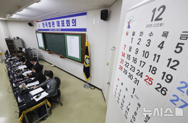 [고양=뉴시스] 김근수 기자 = 8일 경기 고양시 사법연수원에서 2025년 하반기 전국법관대표회의가 열리고 있다. 2025.12.08. ks@newsis.com