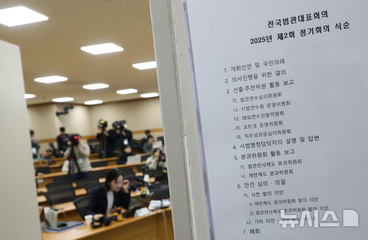 [고양=뉴시스] 김근수 기자 = 8일 오전 경기 고양시 사법연수원에서 2025년 하반기 전국법관대표회의 정기회의가 열리고 있다. (공동취재) 2025.12.08. photo@newsis.com