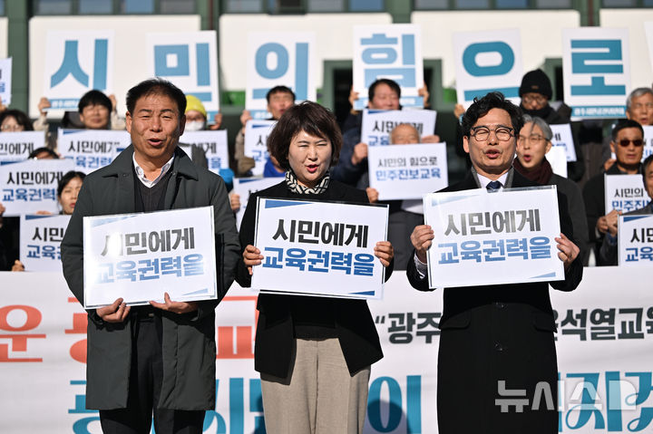 [광주=뉴시스] 이영주 기자 =  광주시교육감 선거에 출마할 예정인 김용태(왼쪽) 전 전교조 광주지부장과 오경미(가운데) 전 광주시교육청 교육국장, 정성홍 전 전교조 광주지부장이 8일 오전 광주 동구 5·18민주광장에서 열린 광주민주진보시민교육감후보 시민공천위원회의 기자회견에 참여해 구호를 외치고 있다. 2025.12.08. leeyj2578@newsis.com