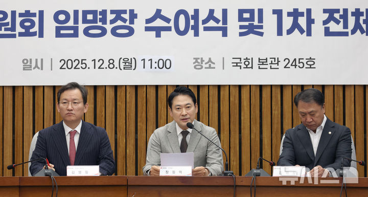 [서울=뉴시스] 김금보 기자 = 장동혁 국민의힘 대표가 8일 서울 여의도 국회에서 열린 국민의힘 노동위원회 임명장 수여식 및 1차 전체회의에서 발언을 하고 있다. 2025.12.08. kgb@newsis.com