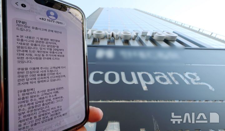 [서울=뉴시스] 조성우 기자 = 쿠팡이 개인정보 유출 사고와 관련, 개인정보 '노출'이란 표현을 '유출'로 수정하고 유출 항목과 피해 예방 안내를 재공지한 가운데 8일 서울 송파구 본사 모습과 재안내 문자 메시지 내용이 보이고 있다.쿠팡은 "공지는 이미 발생한 개인정보 유출 사고에 관한 통지로, 새로운 유출 사고는 없었다"라며 "지난달 29일부터 안내한 개인정보 유출 사고에 대해 사칭, 피싱 등 추가 피해 예방을 위한 주의 사항을 안내한다"고 밝혔다. 2025.12.08. xconfind@newsis.com