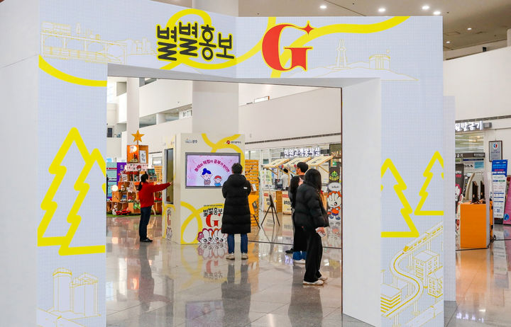 [광주=뉴시스] 광주시 '2025 광주 홍보성과 공유한마당 별별홍보지(G)' 개최. (사진=광주시청 제공). photo@newsis.com *재판매 및 DB 금지