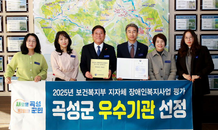 [곡성=뉴시스] 전남 곡성군 보건복지부 주관 '2025년 지자체 장애인복지사업 평가' 우수기관 선정. (사진=곡성군청 제공).  photo@newsis.com *재판매 및 DB 금지