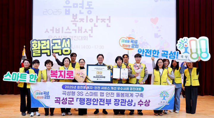 [곡성=뉴시스] 전남 곡성군 행정안전부 주관 '2025년 읍면동 복지·안전 서비스 개선 우수사례 경진대회 대상 수상. (사진=곡성군청 제공).  photo@newsis.com *재판매 및 DB 금지