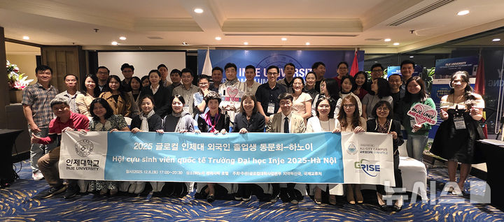 인제대, 베트남 하노이 동문회 글로벌 협력 교두보 구축 - 뉴스 썸네일 이미지