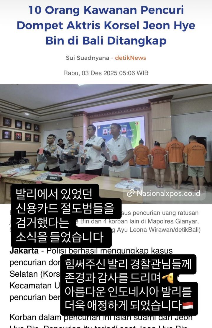 [서울=뉴시스] 전혜빈 신용카드 절도범 검거. (사진 = 인스타그램 캡처) 2025.12.09. photo@newsis.com *재판매 및 DB 금지