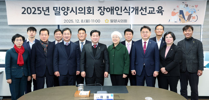 [밀양=뉴시스] 밀양시의회 의원들이 장애인식 개선교육 김명수 강사와 기념촬영을 하고 있다. (사진= 밀양시의회 제공) 2025.12.09. photo@newsis.com *재판매 및 DB 금지