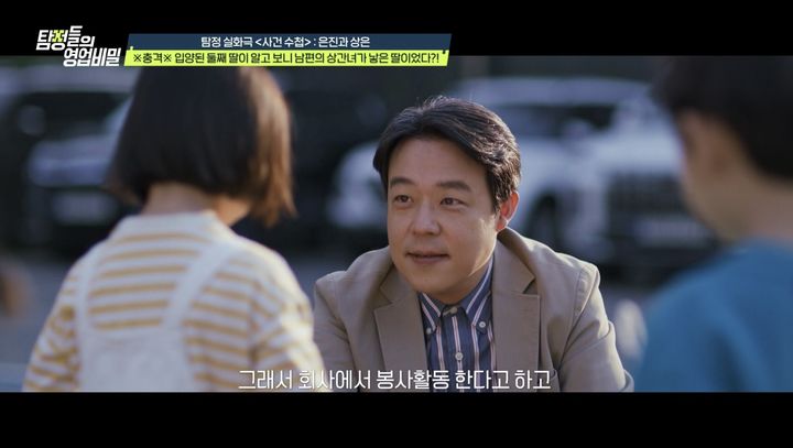 [서울=뉴시스] 탐정들의 영업비밀. (사진 = 채널A 캡처) 2025.12.09. photo@newsis.com *재판매 및 DB 금지