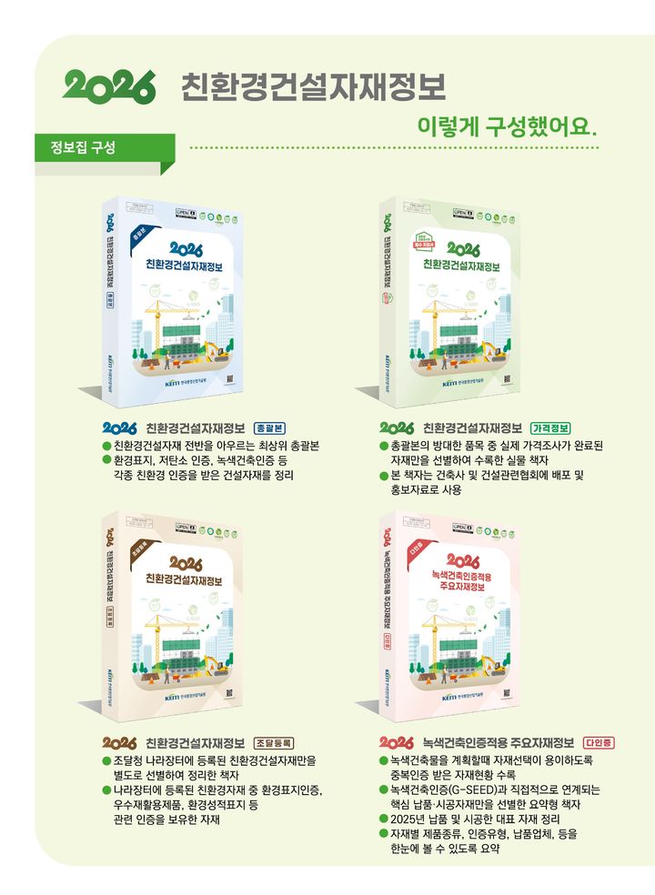 [세종=뉴시스]2026 정보집 발간 구성이다.(사진=환경산업기술원 제공) *재판매 및 DB 금지