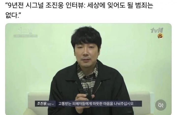 [뉴시스]9년 전 조씨가 드라마 '시그널'과 관련해 진행한 인터뷰. (사진 = 온라인 커뮤니티 캡처) *재판매 및 DB 금지