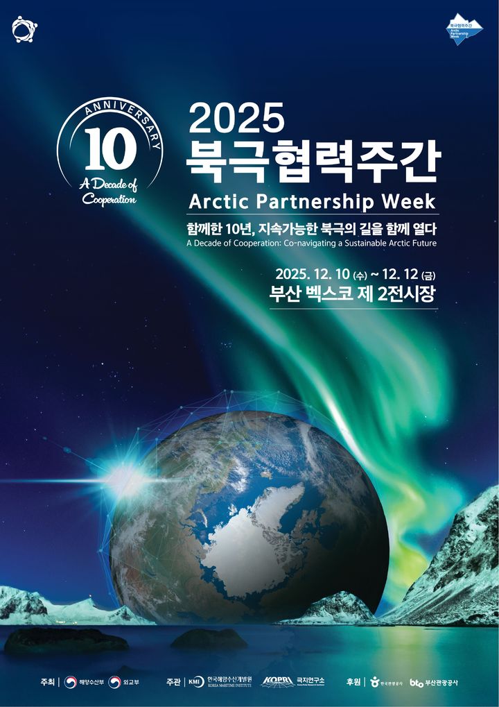 제10회 북극협력주간 부산서 개최…지속가능한 북극 논의