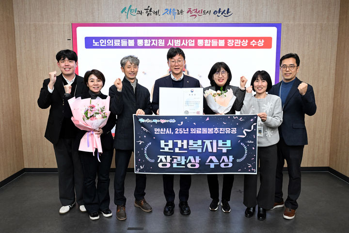 [안산=뉴시스]이민근 안산시장(사진 가운데)이 '2025년 의료·돌봄 통합지원 성과대회'에서 보건복지부장관상을 수상하고 관련 부서 공무원들과 함께 기념촬영을 하고 있다.(사진=안산시 제공)2025.12.09.photo@newsis.com *재판매 및 DB 금지