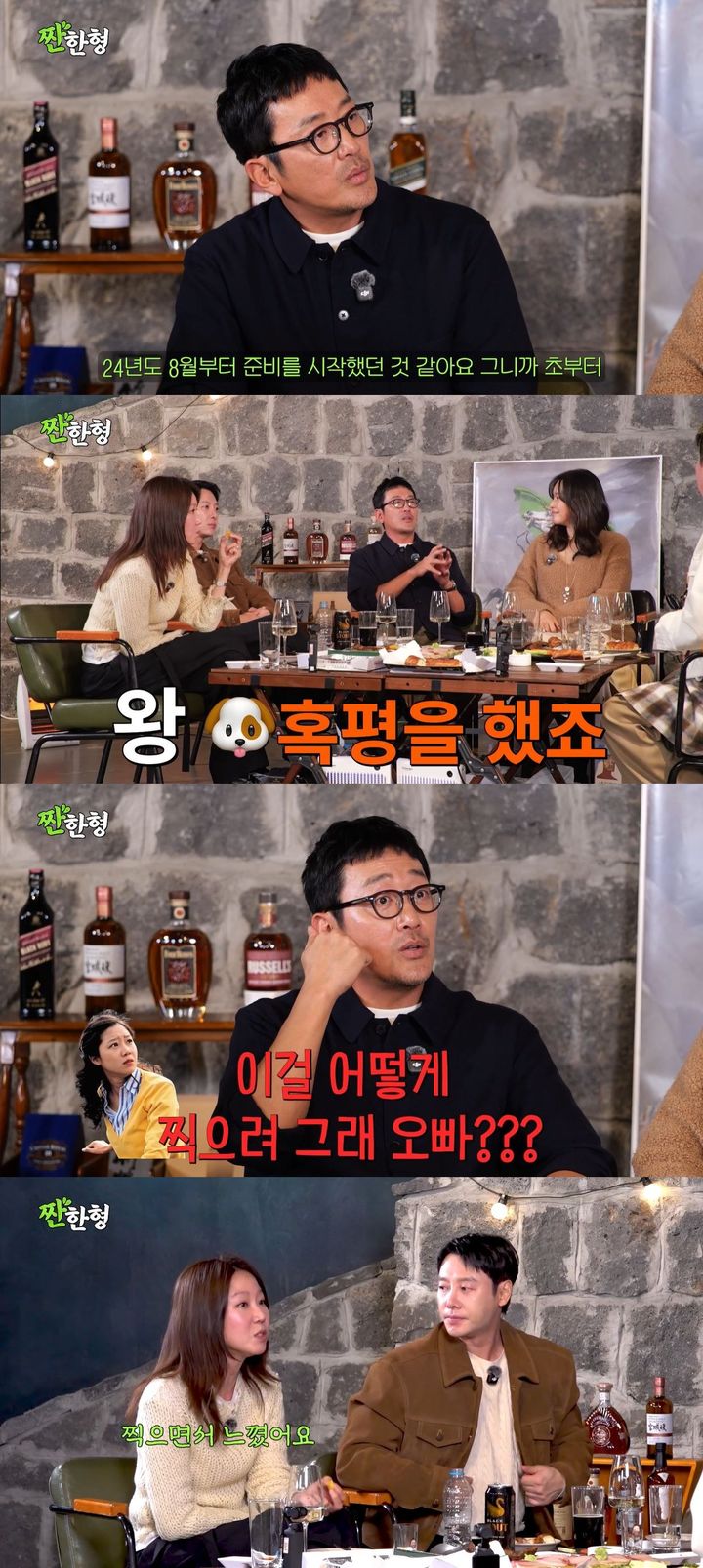 [서울=뉴시스] 배우 하정우·공효진·김동욱·이하늬는 지난 8일 공개한 유튜브 예능 '짠한형'에 게스트로 출연했다. (사진=유튜브 예능 '짠한형 신동엽' 캡처) 2025.12.09. photo@newsis.com *재판매 및 DB 금지