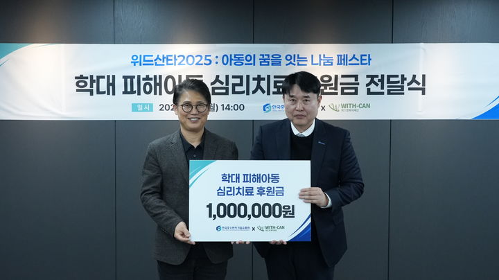 [서울=뉴시스] 한국중소벤처기업유통원의 기부금 전달식. (사진=한국중소벤처기업유통원 제공) 2025.12.09. photo@newsis.com *재판매 및 DB 금지