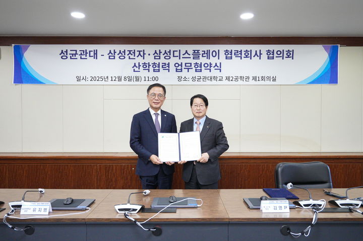 [서울=뉴시스] 유지범 성균관대 총장(왼쪽)과 김영재 협성회 회장이 기념사진을 촬영하고 있다. (사진=성균관대 제공) 2025.12.09. photo@newsis.com *재판매 및 DB 금지