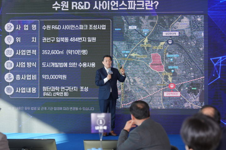 [수원=뉴시스] 이재준 경기 수원시장이 8일 일월수목원 물빛누리홀에서 열린 'R&D(연구개발)사이언스 파크 조성사업' 시민보고회에서 사업 추진 상황을 설명하고 있다. (사진=수원시 제공) 2025.12.09. photo@newsis.com *재판매 및 DB 금지