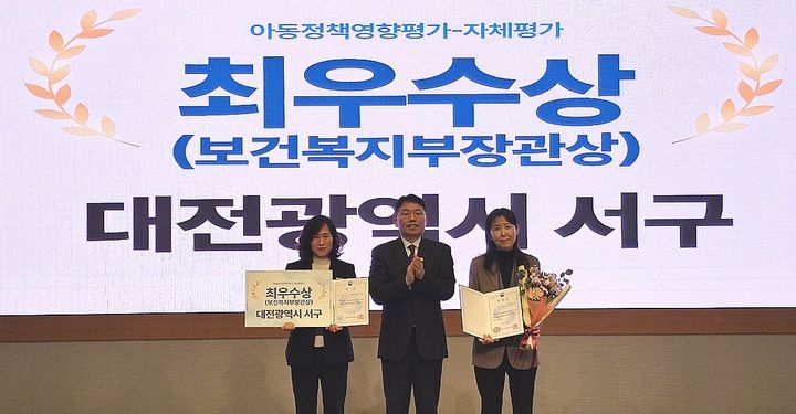 [대전=뉴시스] 조명휘 기자 = 대전 서구가 아동정책영향평가 최우수 지자체로 선정돼 보건복지부 장관상을 받고 있다. (사진= 서구청 제공) 2025.12.09. photo@newsis.com *재판매 및 DB 금지