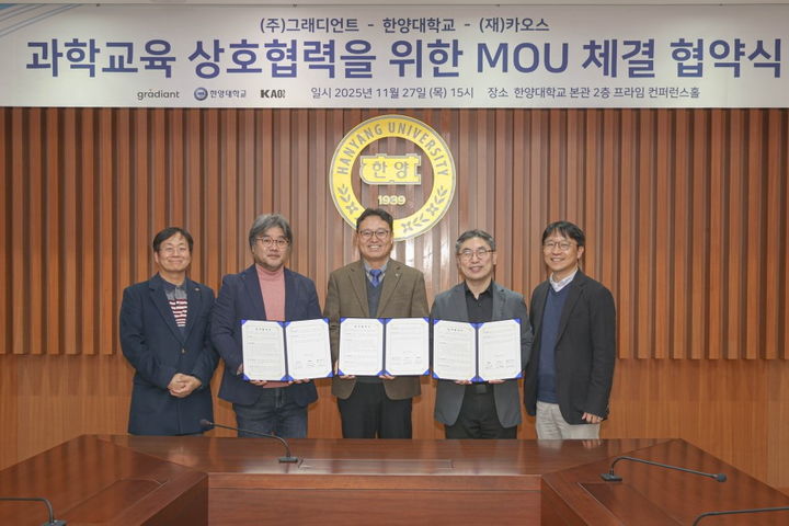 [서울=뉴시스] 한양대 에리카-그래디언트-카오스재단이 과학교육 상호협력을 위한 업무협약을 체결했다. (사진=한양대 에리카 제공) 2025.12.09. photo@newsis.com *재판매 및 DB 금지