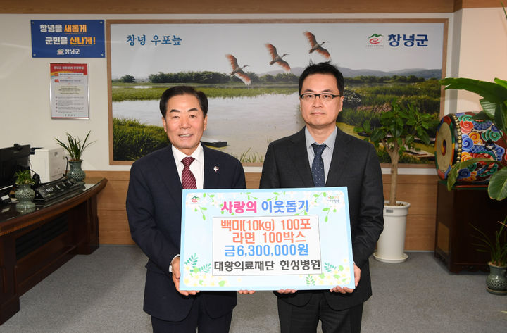 [창녕=뉴시스] 성낙인(왼쪽) 군수가 한성병원 이웃돕기 성품 기탁식에서 기념촬영을 하고 있다. (사진= 창녕군 제공) 2025.12.09. photo@newsis.com *재판매 및 DB 금지