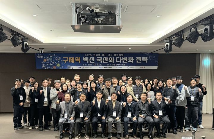 [세종=뉴시스] 농림축산검역본부는 지난 5일 대전 유성구 인터시티 호텔에서 '2025년 구제역 백신 연구 학술 토론회(심포지엄)'를 열었다고 9일 밝혔다. (사진=검역본부 제공) 2025.12.09. photo@newsis.com *재판매 및 DB 금지