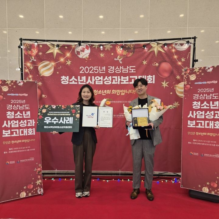 [양산=뉴시스] 양산시 학교 밖 청소년지원센터가 학교 밖 청소년 지원사업 유공 우수기관으로 선정돼 경남도지사 표창을 수상한 후 기념촬영을 하고 있다. (사진=양산시 제공) 2025.12.09. photo@newsis.com *재판매 및 DB 금지