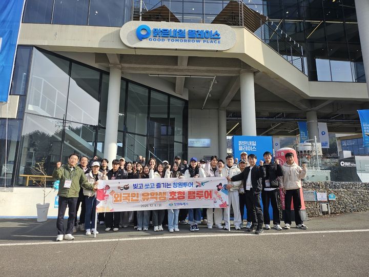 창원시, 창신대 베트남 유학생 초청 'K-컬처 원데이 투어' - 뉴스 썸네일 이미지