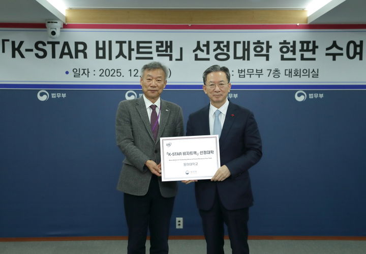 [부산소식]동아대, K-STAR 비자 트랙 사업에 선정 등 - 뉴스 썸네일 이미지