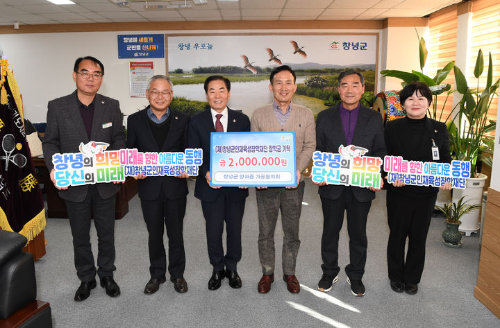 [창녕=뉴시스] 성낙인 경남 창녕군수와 창녕군양파즙가공협의회, 군 관계자 등이 장학금 기탁식에서 기념촬영을 하고 있다. (사진=창녕군 제공) 2025.12.09. photo@newsis.com *재판매 및 DB 금지