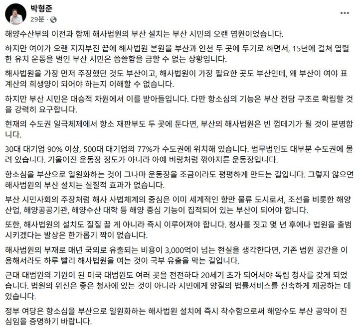 [부산=뉴시스] 해사법원 설치가 부산과 인천으로 나눠지자 박형준 부산시장이 9일 페이스북을 통해 항소 재판부를 부산 해사법원에 둬야 한다고 주장했다. (사진=박형준 부산시장 페이스북 캡처) 2025.12.09. photo@newsis.com *재판매 및 DB 금지