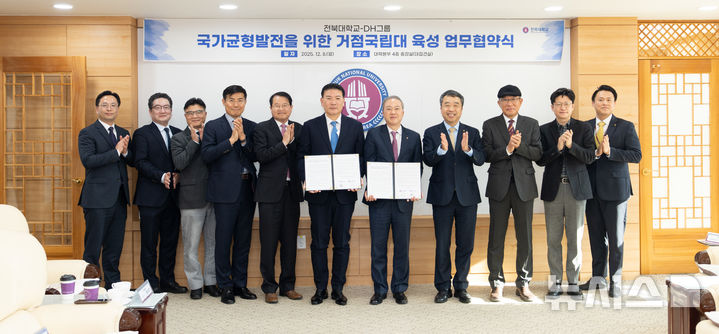 [전주=뉴시스]윤난슬 기자 = 전북대학교는 전날 대학본부에서 DH그룹과 '전북지역 및 거점국립대 육성을 위한 업무협약'을 체결했다고 9일 밝혔다. (사진=전북대 제공) photo@newsis.com 