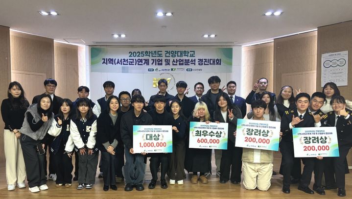 [논산=뉴시스] 건양대 '지역 연계 기업 및 산업 분석 경진대회' 기념촬영. (사진=건양대 제공) 2025.12.09. photo@newsis.com *재판매 및 DB 금지