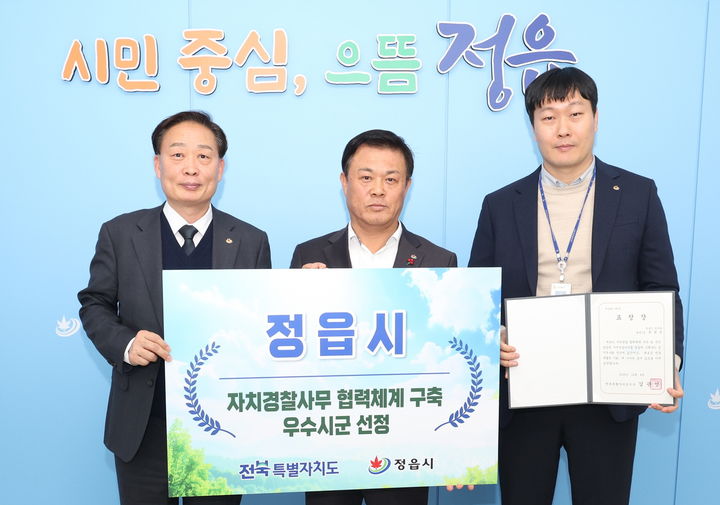 [정읍=뉴시스] 정읍시가 전북도 자치경찰사무 추진실정 평가에서 우수시군에 선정됐다. 시 관계자와 이학수 시장(가운데)이 기념사진을 찍고 있다  *재판매 및 DB 금지