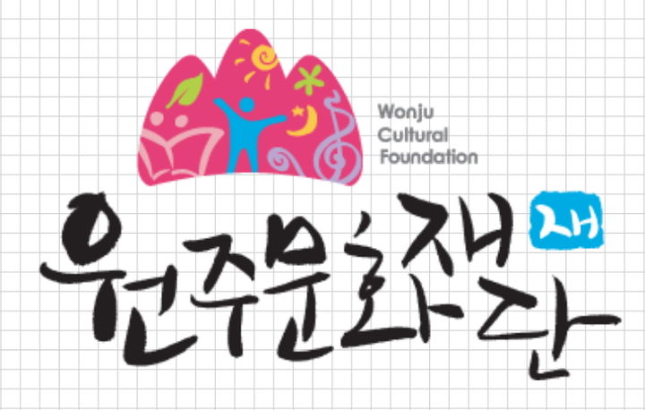 원주문화재단 CI. *재판매 및 DB 금지