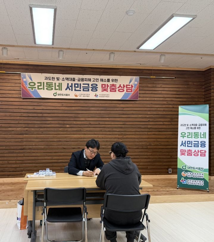 [대전=뉴시스] 대전도시공사가 대전 법동종합사회복지관과 둔산종합사회복지관에서 영구임대아파트 입주민의 경제적 자립을 돕기 위해 맞춤형 금융 서비스를 제공하고 있다. (사진=대전도시공사 제공) 2025.12.09. photo@newsis.com    *재판매 및 DB 금지