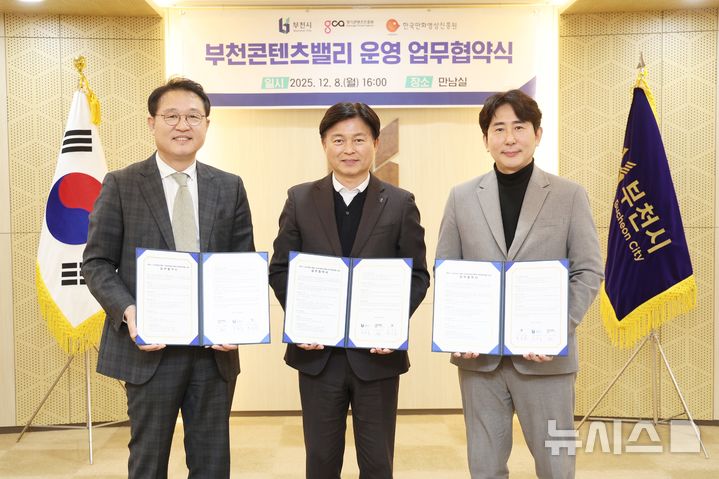 [부천=뉴시스]정일형 기자 = 탁용석 경기콘텐츠진흥원 원장(왼쪽부터)과 조용익 부천시장,  백종훈 한국만화영상진흥원장. (사진=부천시 제공)