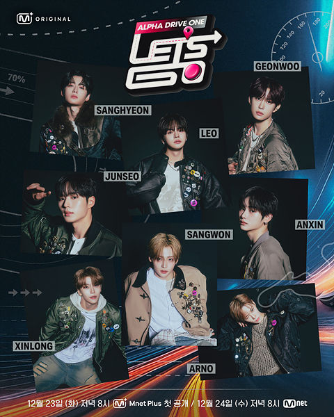 [서울=뉴시스] 그룹 '알파드라이브원'. (사진=엠넷플러스 제공) 2025.12.09. photo@newsis.com *재판매 및 DB 금지