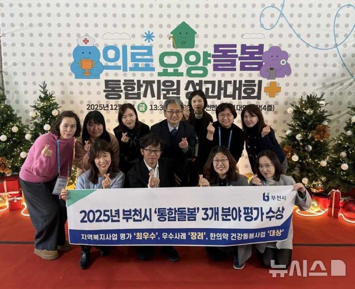 [부천=뉴시스] 경기 부천시·보건복지부·국민건강보험공단 관계자가 기념 촬영을 하고 있다. (사진=부천시 제공) 2025.12.09. photo@newsis.com   