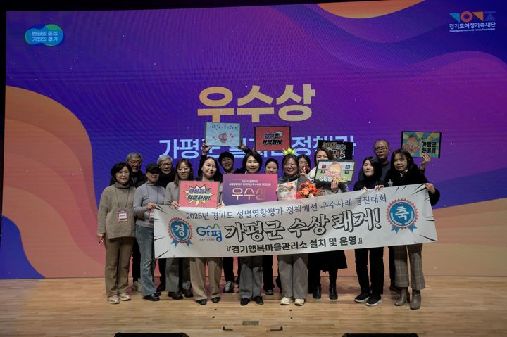 가평군 관계자들이 2025년 경기도 성별영향 평가 정책 개선 우수사례 경진대회에서 우수상을 수상한 뒤 기념촬영을 하고 있다. (사진=가평군 제공) photo@newsis.com *재판매 및 DB 금지