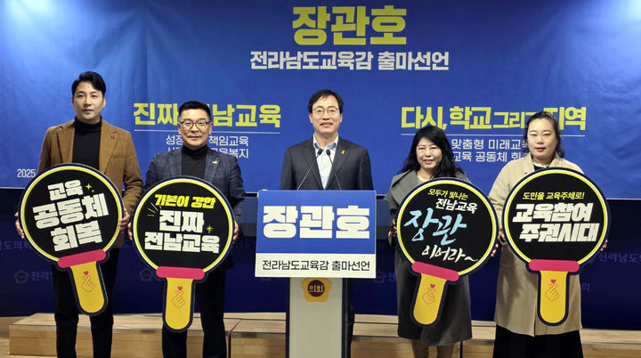 [무안=뉴시스] 장관호 전 전교조 전남지부장이 9일 전남도의회 브리핑룸에서 기자회견을 갖고 내년 전남도교육감 선거 출마를 선언하고 있다. (사진=장관호 예비후보 제공) 2025.12.09. photo@newsis.com *재판매 및 DB 금지