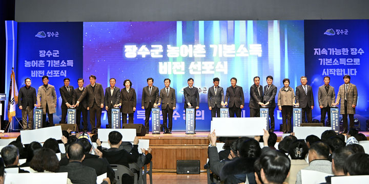 [장수=뉴시스] 전북 장수군은 한누리전당 산디관에서 농어촌 기본소득 비전 선포식 행사를 진행했다고 9일 밝혔다. 지난 8일 전북 장수군 장수읍 한누리전당에서 진행된 비전 선포식에서 최훈식 장수군수(가운데)를 비롯한 관계자들이 기념 퍼포먼스를 진행하고 있다. (사진=장수군 제공) 2025.12.09. photo@newsis.com *재판매 및 DB 금지