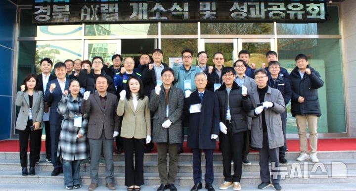 [포항=뉴시스] 송종욱 기자 = 경북도·포항시는 지난 8일 포항테크노파크 제5벤처동에서 '경북 AX랩 개소식'을 열었다. 사진은 개소식에 참석한 경북도·포항시·포항테크노파크 관계자, 제조·AI기업 관계자가 기념 촬영하는 모습. (사진=포항시 제공) 2025.12.09. photo@newsis.com