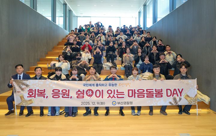 [부산=뉴시스] 9일 부산경찰청은 가정폭력 등 관계성범죄를 담당하는 경찰관들을 대상으로 '마음돌봄' 힐링 프로그램을 운영하고 있다. (사진=부산경찰청 제공) 2025.12.09. photo@newsis.com *재판매 및 DB 금지