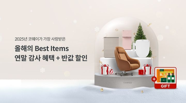 [서울=뉴시스]코웨이, 29일까지 연말감사제 실시.(사진=코웨이 제공) 2025.12.09. photo@newsis.com *재판매 및 DB 금지