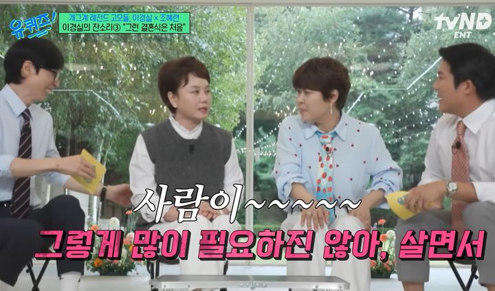 [뉴시스] 개그맨 조세호가 조직폭력배 연루 의혹으로 '유퀴즈 온 더 블럭' 등 고정 출연 중이던 예능 프로그램에서 하차한 가운데 과거 이경실의 조언이 재조명됐다. (사진=유퀴즈 유튜브 캡처)  *재판매 및 DB 금지