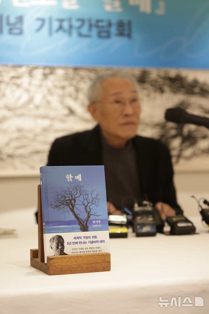 [서울=뉴시스]소설가 황석영(82)이 9일 서울 중구 달개비에서 열린 장편소설 '할매' 출간 기념 기자간담회에서 발언하고 있다. (사진=창비 제공) 