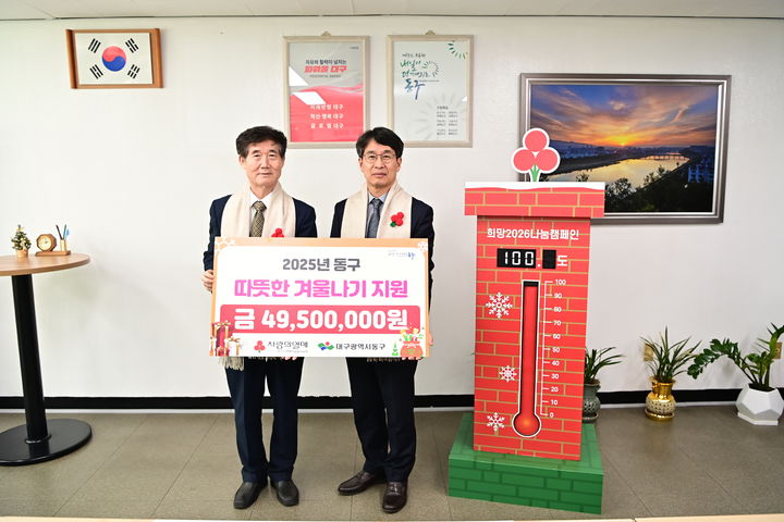 [대구=뉴시스] 대구사회복지공동모금회는 '사랑의 열매 달기 릴레이' 행사를 열고 동구청에 성금을 전달했다. (사진=대구 동구 제공) 2025.12.09. photo@newsis.com *재판매 및 DB 금지