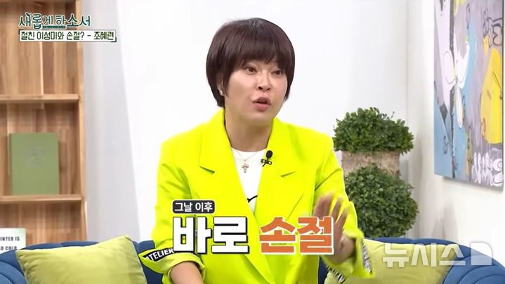 [서울=뉴시스] 개그우먼 조혜련이 친한 사이였던 이성미를 종교 문제로 손절했던 사연을 전했다. 2025.12.09. (사진 = 유튜브 ‘새롭게 하소서 CBS’ 채널 캡처) photo@newsis.com *재판매 및 DB 금지