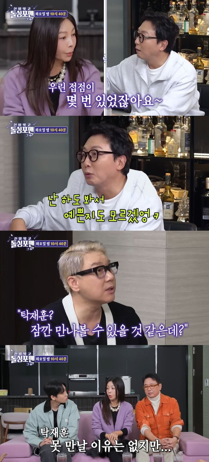 예능 프로그램에 출연한 황신혜