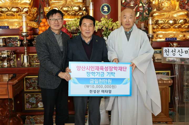 [양산=뉴시스] 미타암에서 장학금 1000만원을 양산시인재육성장학재단에 기탁하고 있다. (사진=양산시 제공) 2025.12.09. photo@newsis.com *재판매 및 DB 금지